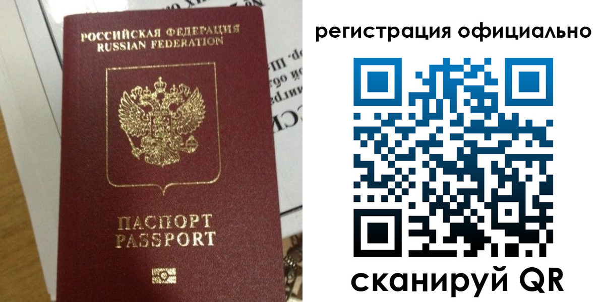 временная регистрация недорого в Выборге