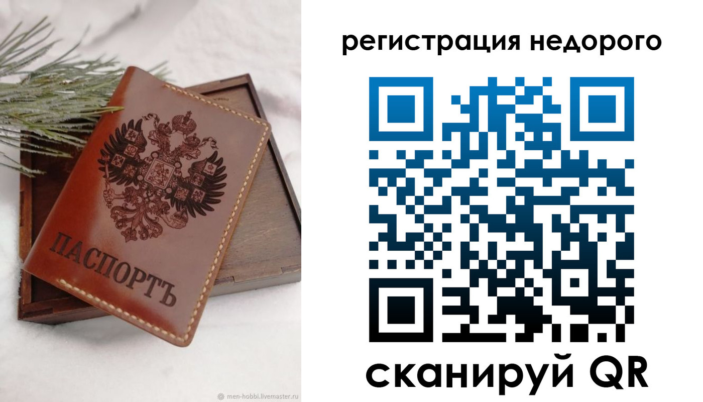 временная регистрация гарантия в Выборге