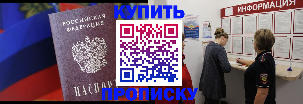 купить прописку в Выборге